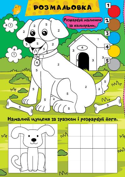 [object Object] «Цуценятко та друзі (+ наліпки)», автор Елена Чхайло - фото №2 - миниатюра