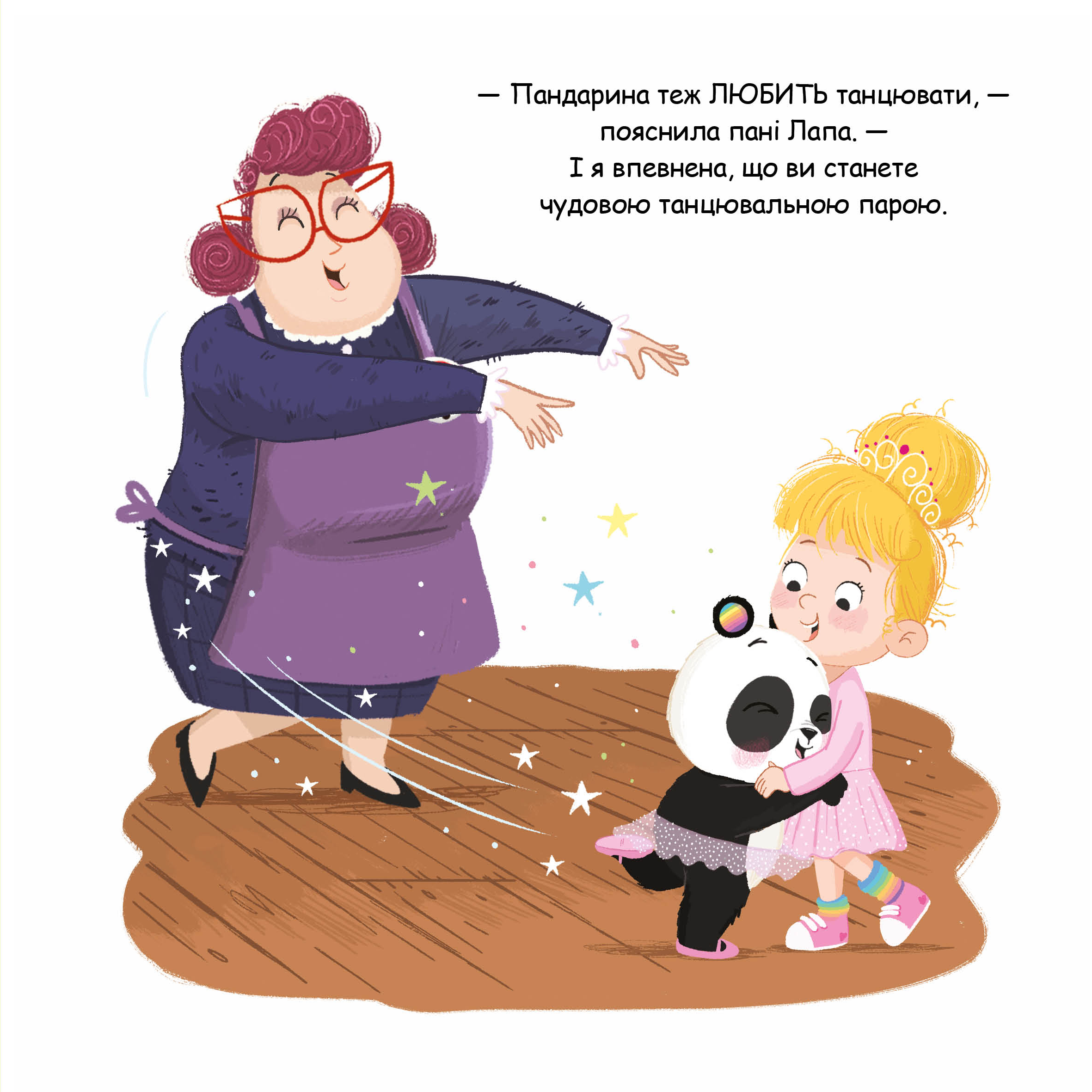 Пандарина — фото 4