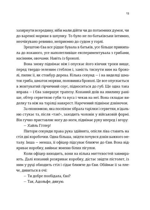 Коньяку для Містера Черчилля! Історичний фудфікшн — фото 3