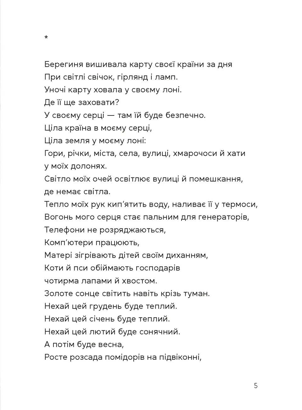 Берегиня і пілот Роджер — фото 3