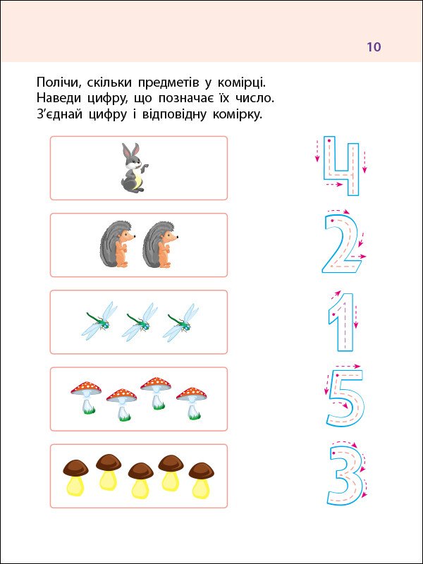 [object Object] «7 кроків до розвитку. Дії з числами у межах 10. Тренувальний зошит», автор Наталия Коваль - фото №3 - миниатюра