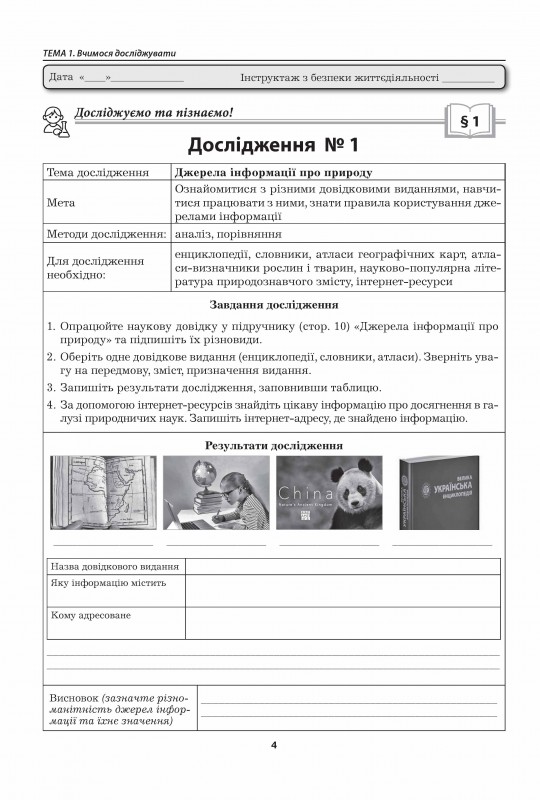 Пізнаємо природу. 5 клас. Практикум — фото 3
