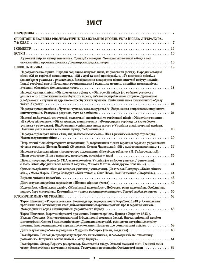[object Object] «Українська література. 7 клас», автор Ольга Куцінко - фото №2 - мініатюра