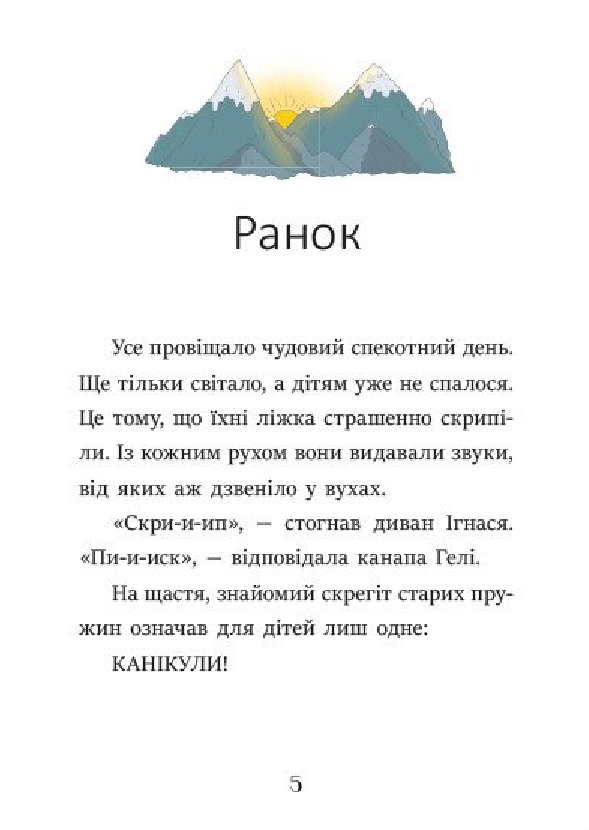 [object Object] «Ігнась, Геля і зачарована криниця», автор Барбара Супель - фото №3 - мініатюра