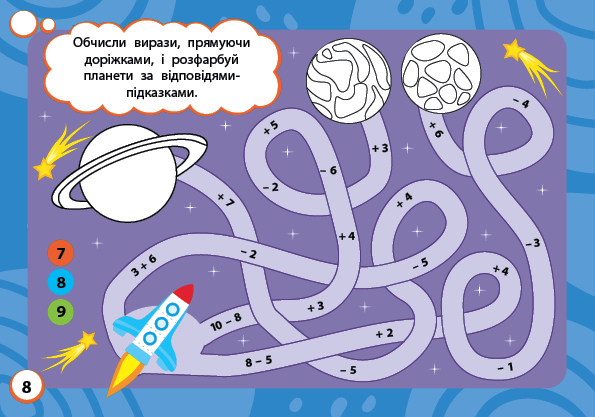 [object Object] «Мінітренажер. Навчальні розмальовки (+ наліпки)», автор Світлана Сіліч - фото №2 - мініатюра