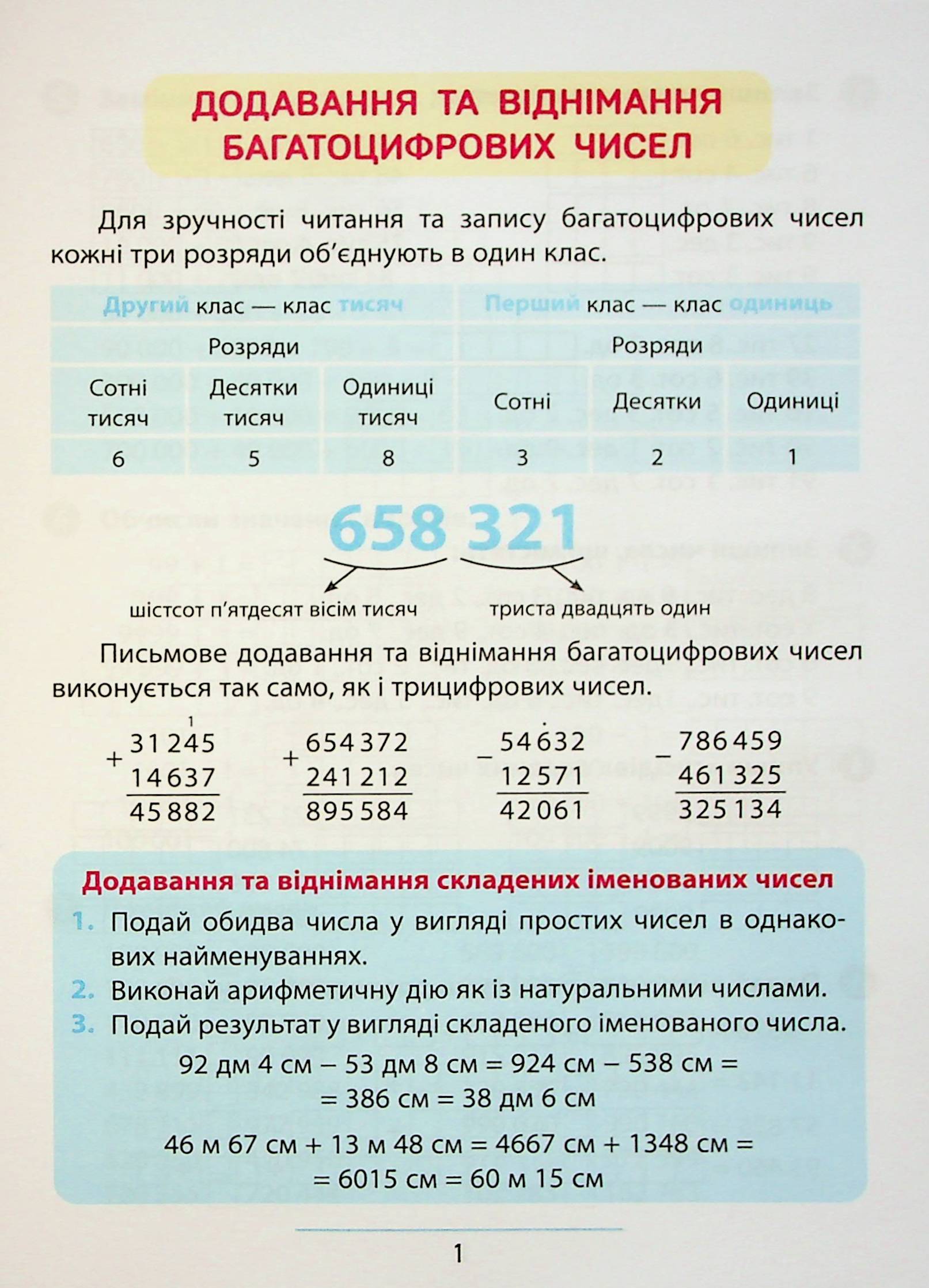 Правила та практикум. Математика. 4 клас — фото 4