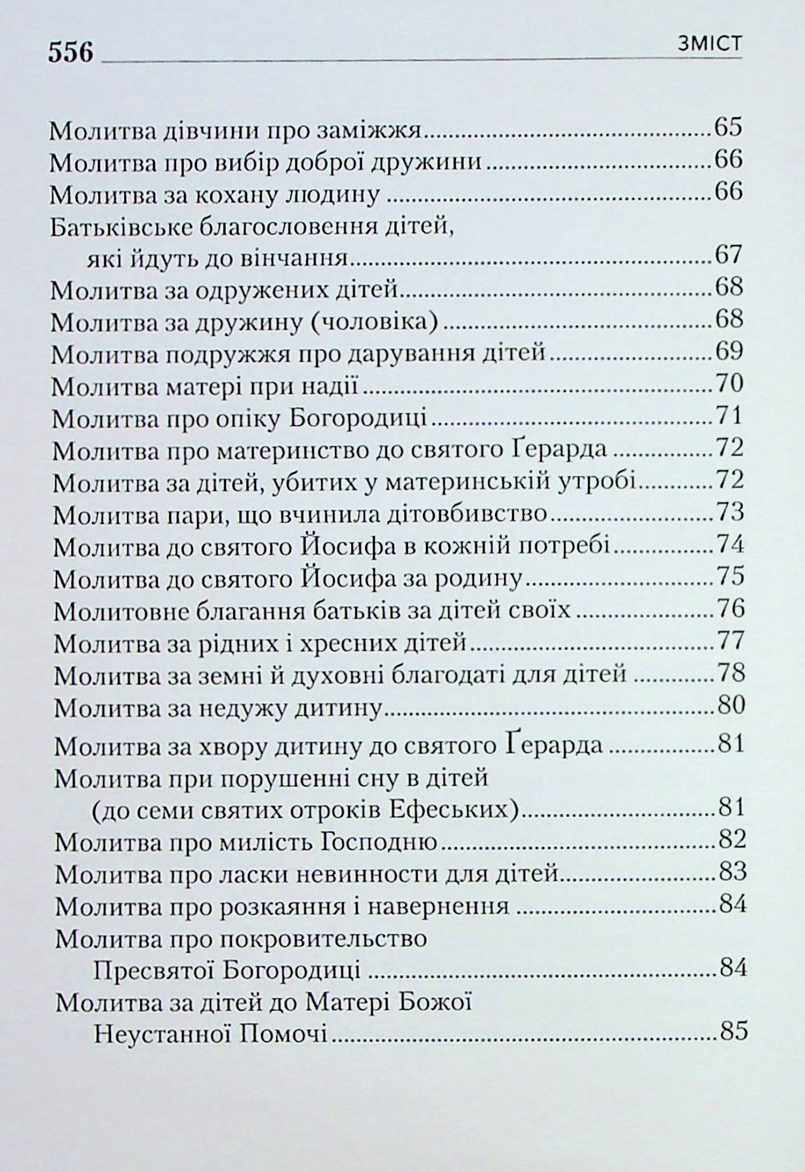 Молитовник для родини — фото 7