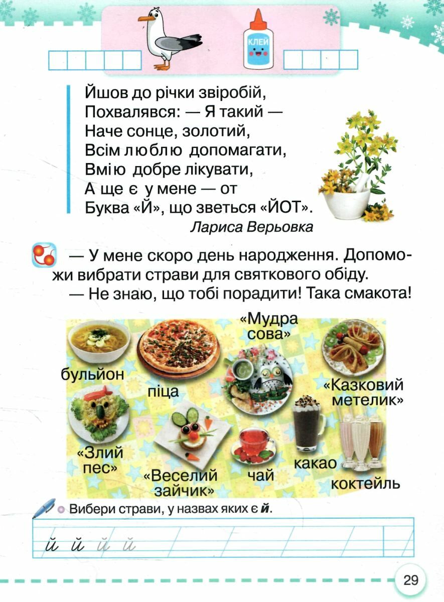 [object Object] «Українська мова. 1 клас. Буквар. Частина 4», автор Мар`яна Захарійчук - фото №3 - мініатюра