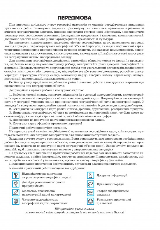 [object Object] «Географія. 7 клас.  Материки та океани. Практикум», авторів Галина Думанська, Ігор Вітенко - фото №3 - мініатюра
