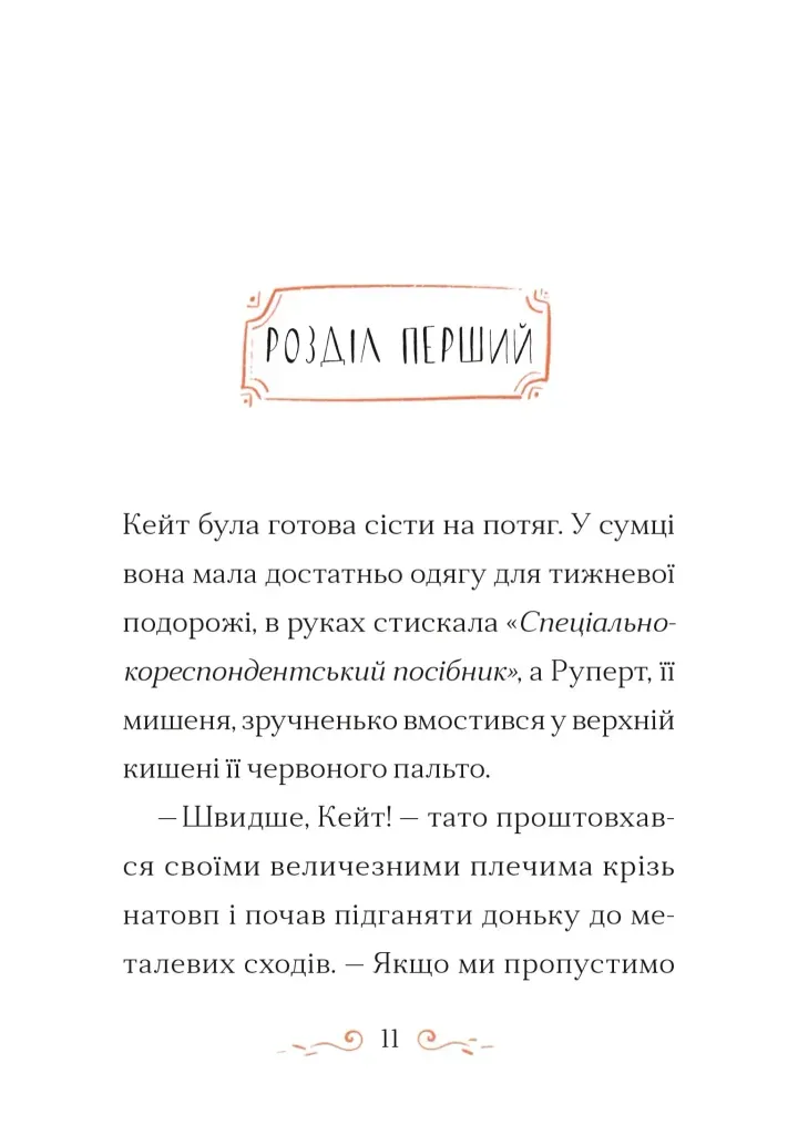 [object Object] «Справа для Кейт», автор Ханна Пек - фото №3 - миниатюра