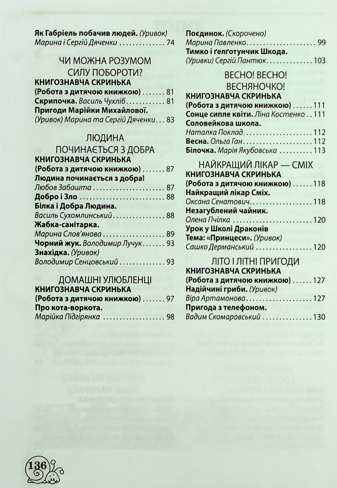 [object Object] «Позакласне читання. 2 клас. Робота з дитячою книжкою. НУШ» - фото №3 - мініатюра