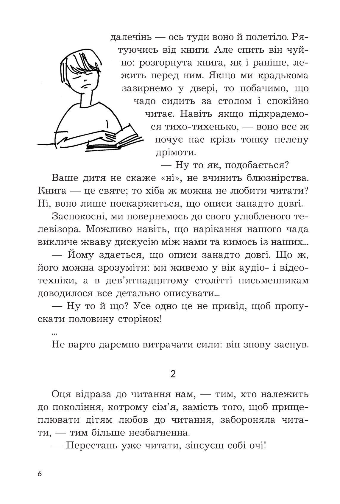 Як роман: місце книжки в нашому житті — фото 4