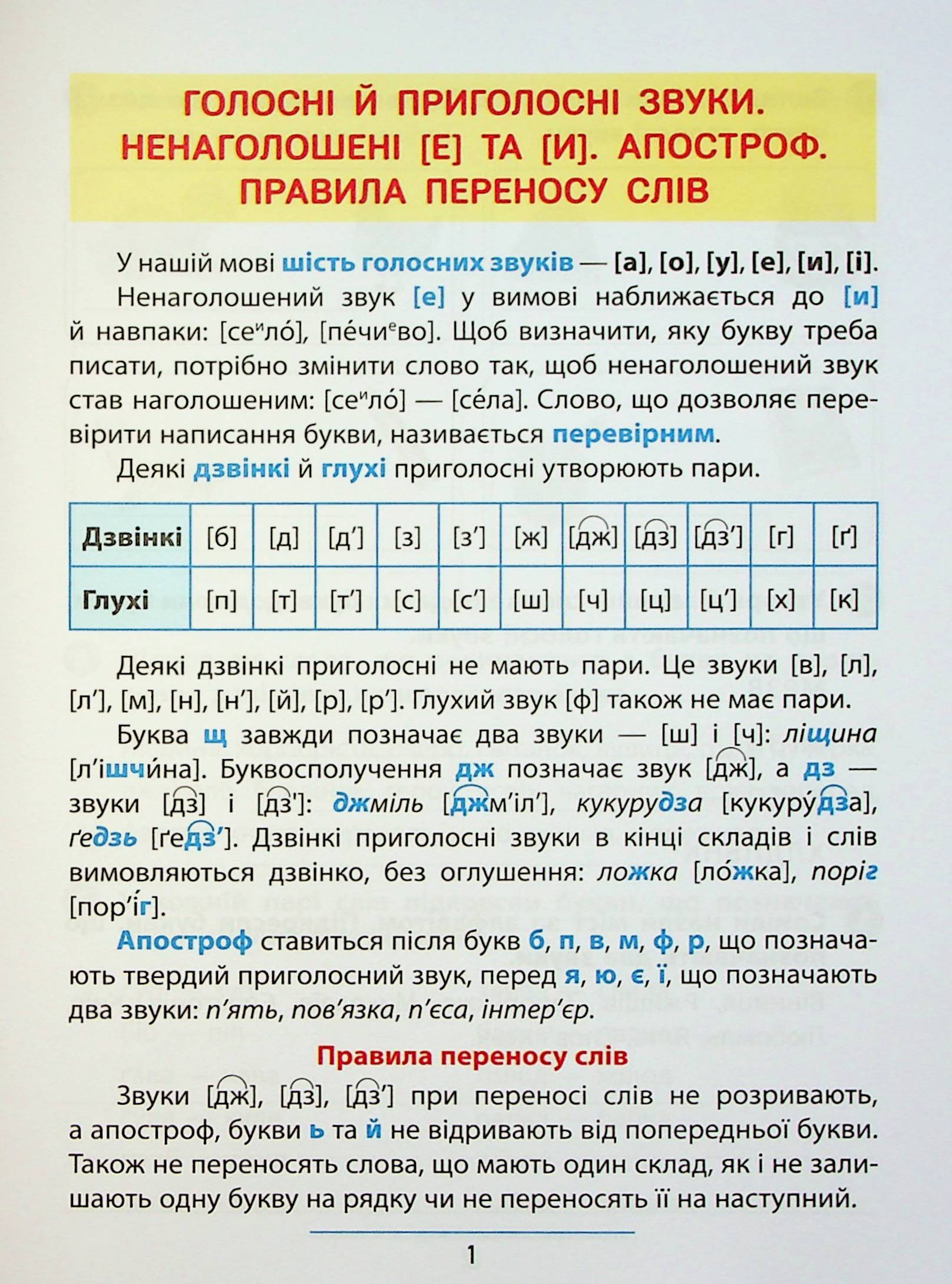 Правила та практикум. Українська мова. 3 клас — фото 4