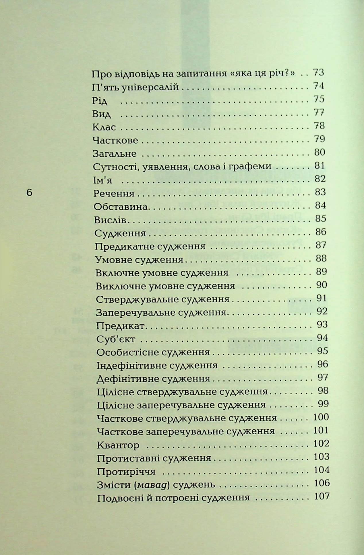 Книга спасіння. Логіка. Фізика. Метафізика — фото 9