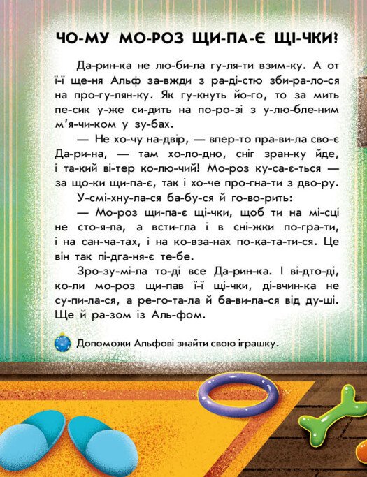 [object Object] «Читання з наліпками. Зимові дива», автор Анна Макулина - фото №2 - миниатюра