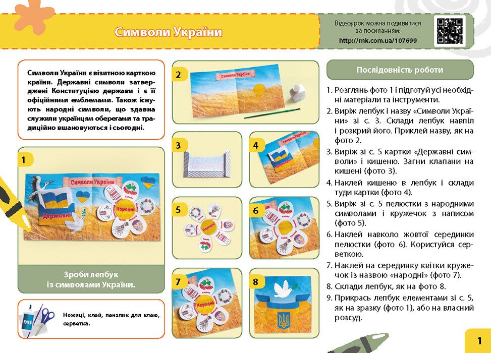 [object Object] «Книга Дизайн і технології. 4 клас. Мій маленький трудівничок. Альбом-посібник з трудового навчання. НУШ», автор Ольга Павленко - фото №2 - мініатюра