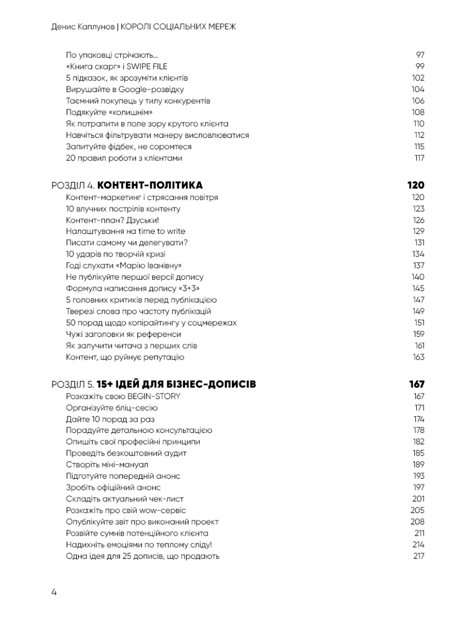[object Object] «Королі соціальних мереж», автор Денис Каплунов - фото №3 - мініатюра