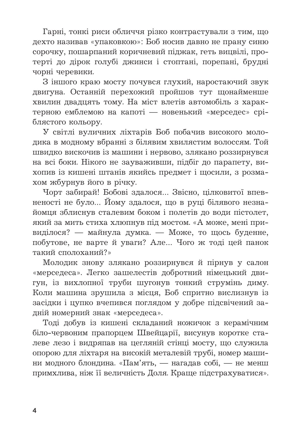 Брудні гроші — фото 4