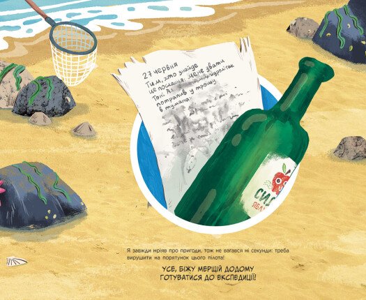 [object Object] «Клуб нових робінзонів. Книжка-картинка», автор Гийом Делануа - фото №3 - миниатюра