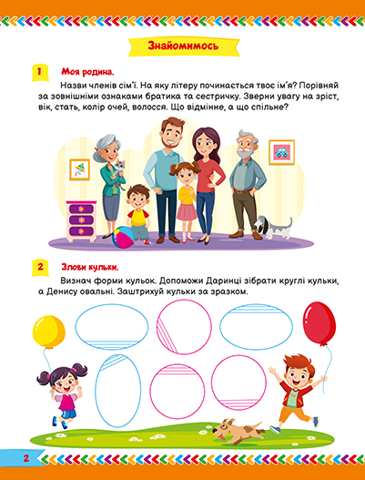 [object Object] «Для розумників і розумниць. Завдання для дітей з наліпками. 5+», автор С. Жигалко - фото №2 - миниатюра
