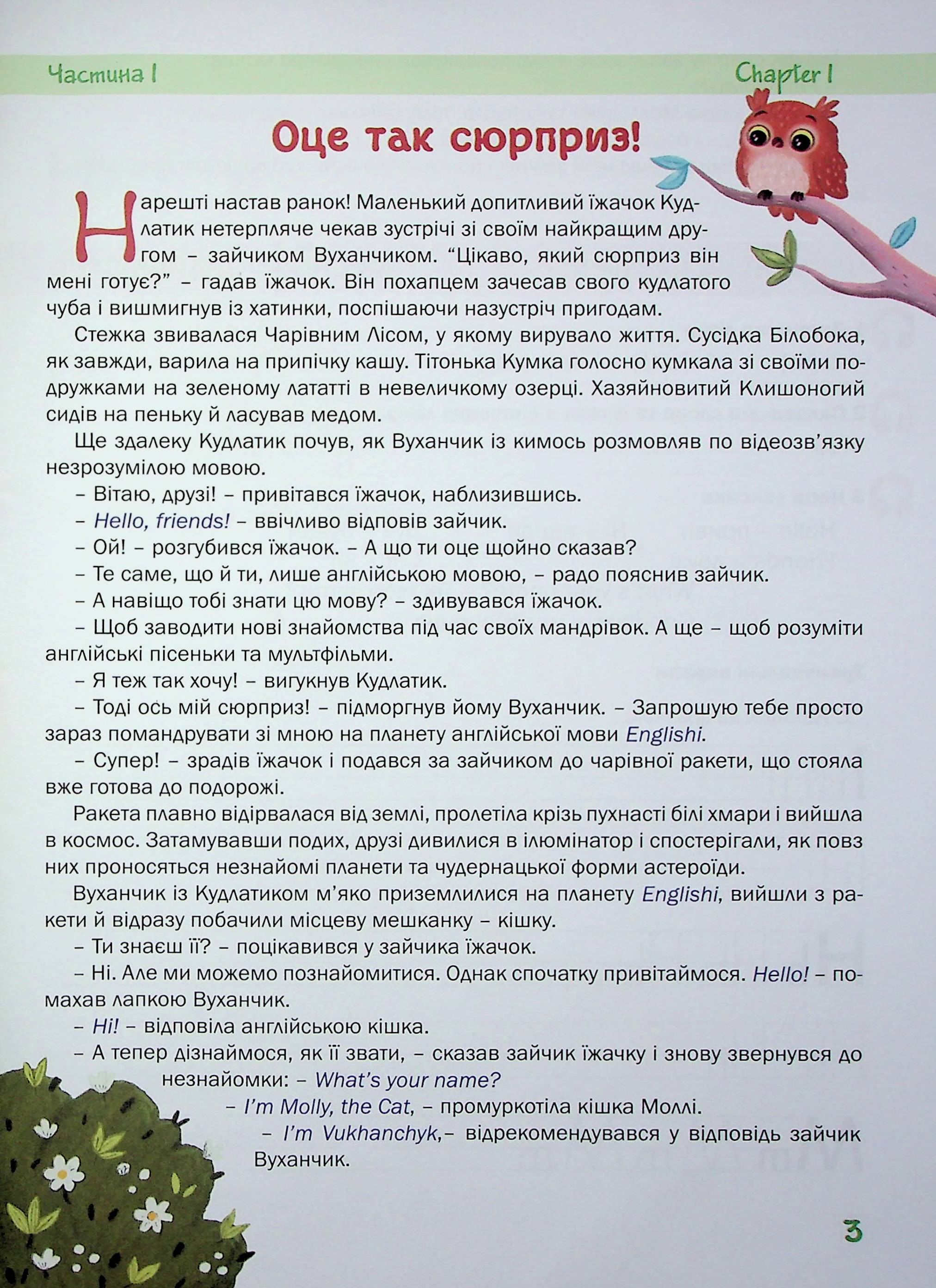 На планеті Englishi. Навчальний посібник. Частина 1 — фото 5