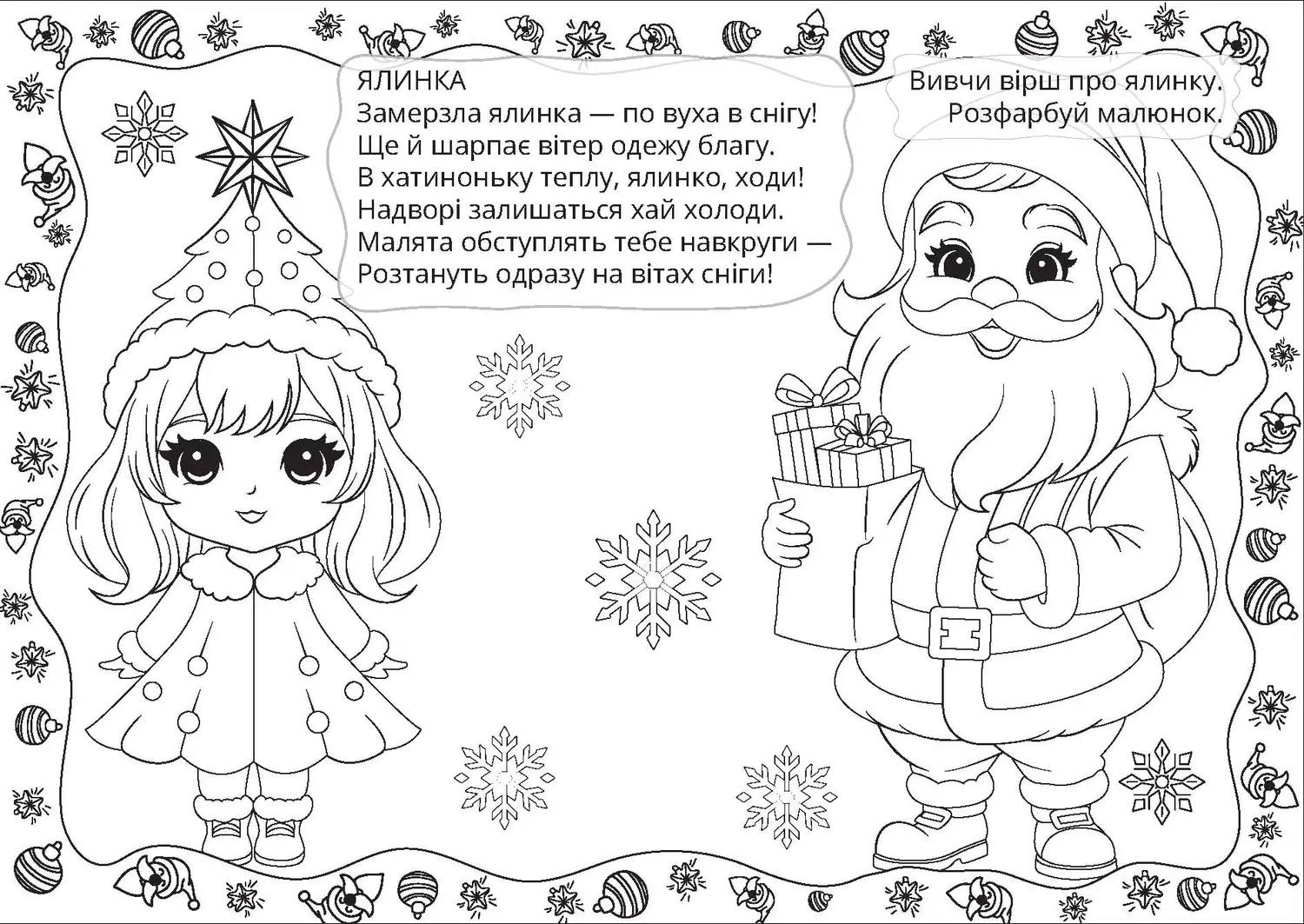 [object Object] «Різдвяна розмальовка. Подарунки (+ наліпки)» - фото №2 - миниатюра