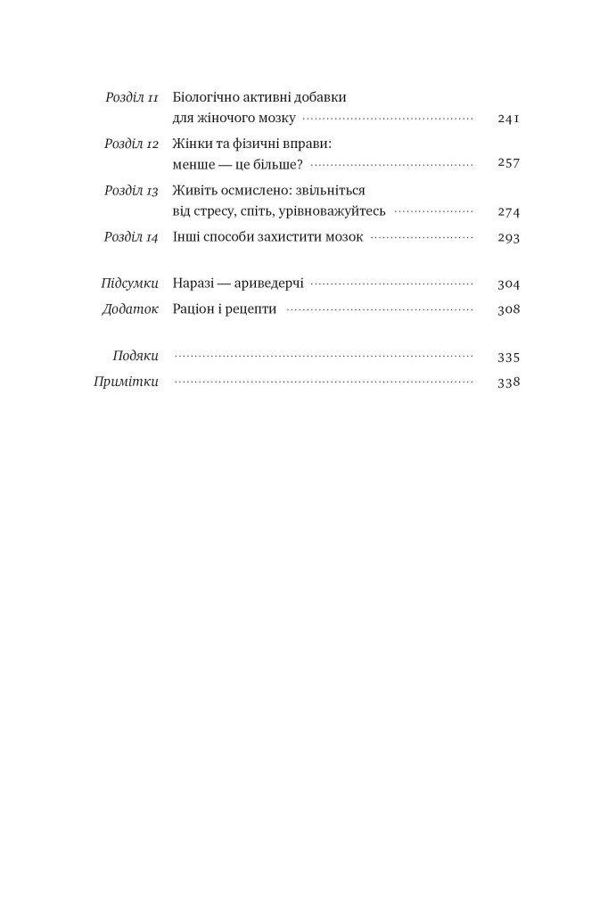 [object Object] «ХХ-мозок. Сучасна наука про жіноче когнітивне здоров’я, гормональний баланс, сон і пам'ять», автор Ліза Москоні - фото №3 - мініатюра