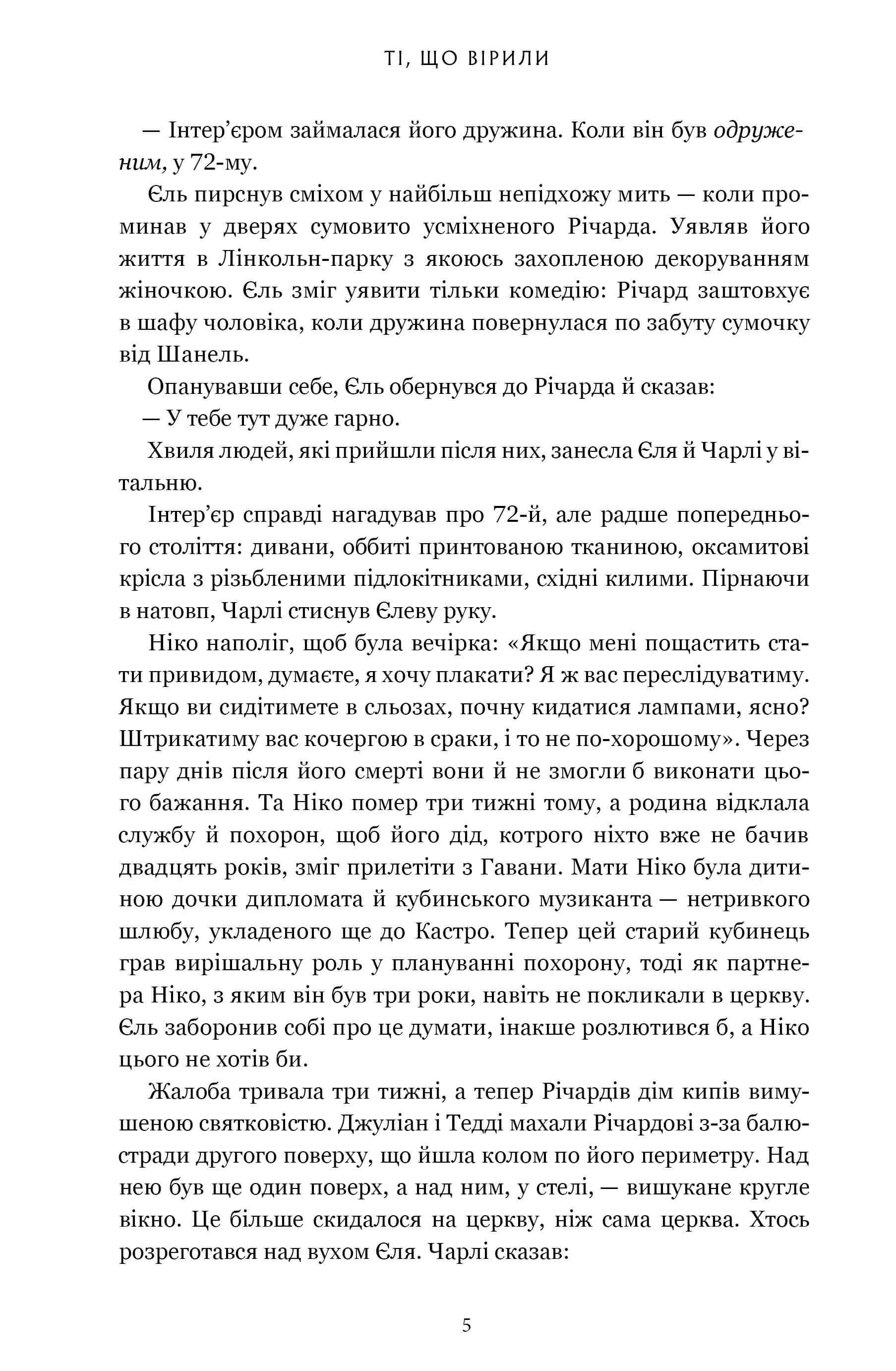 Ті, що вірили (Limited edition) — фото 3
