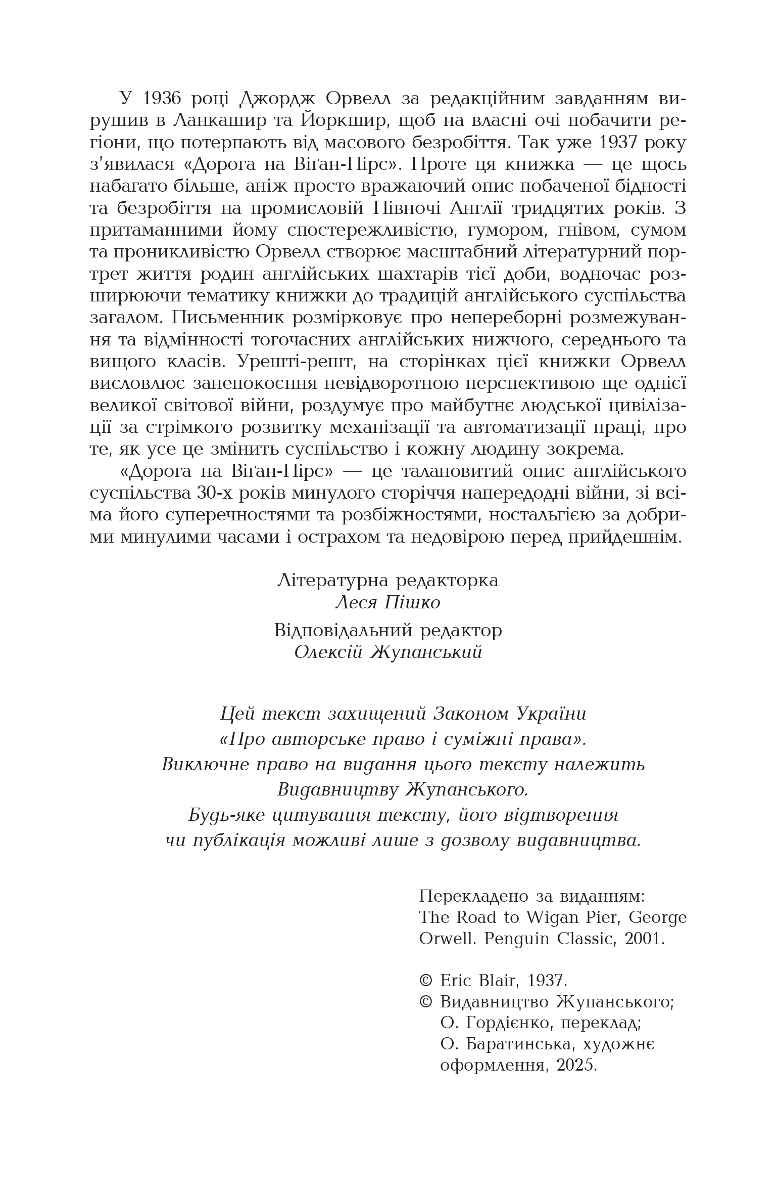 Дорога на Віґан-Пірс — фото 4