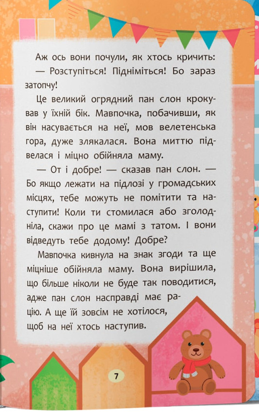 Казочки-слухнянки. Долаю вередування та капризи! — фото 3