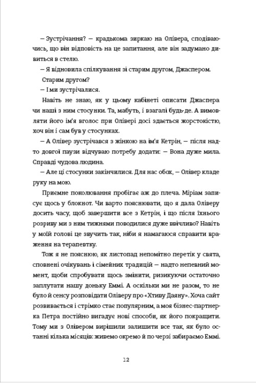 Даяна каже «так» — фото 4