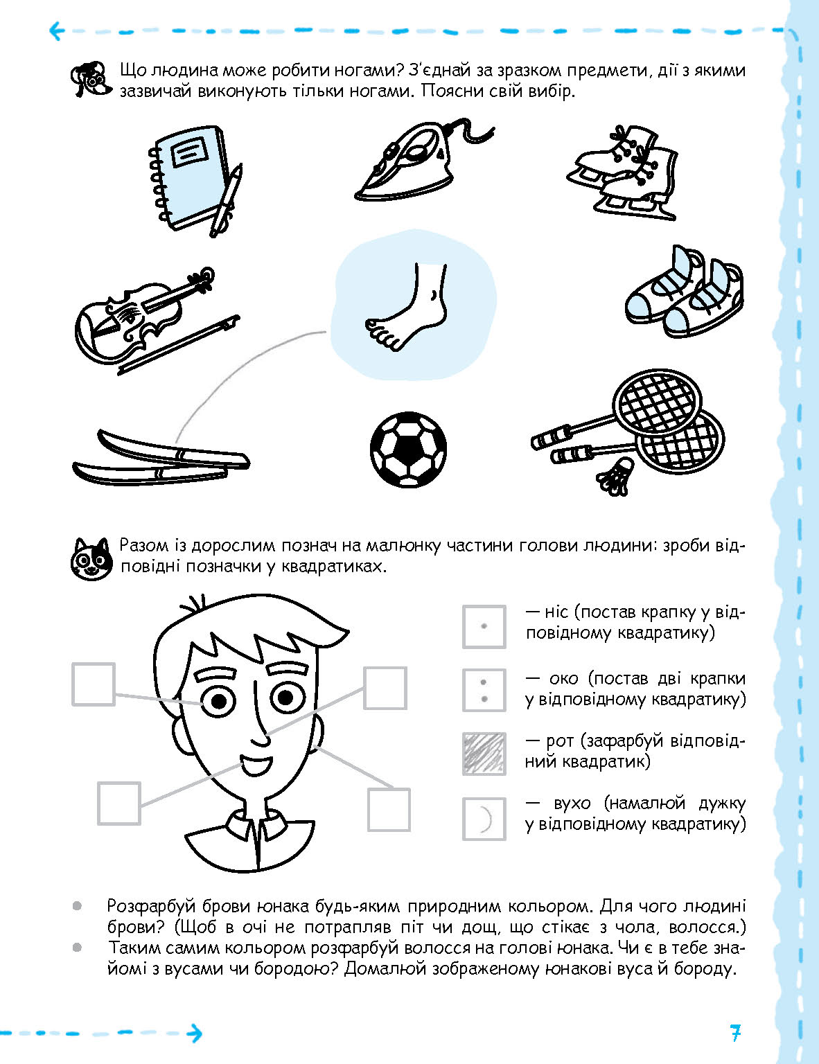 Успішний старт. Особистість дитини та соціум 4+ — фото 5