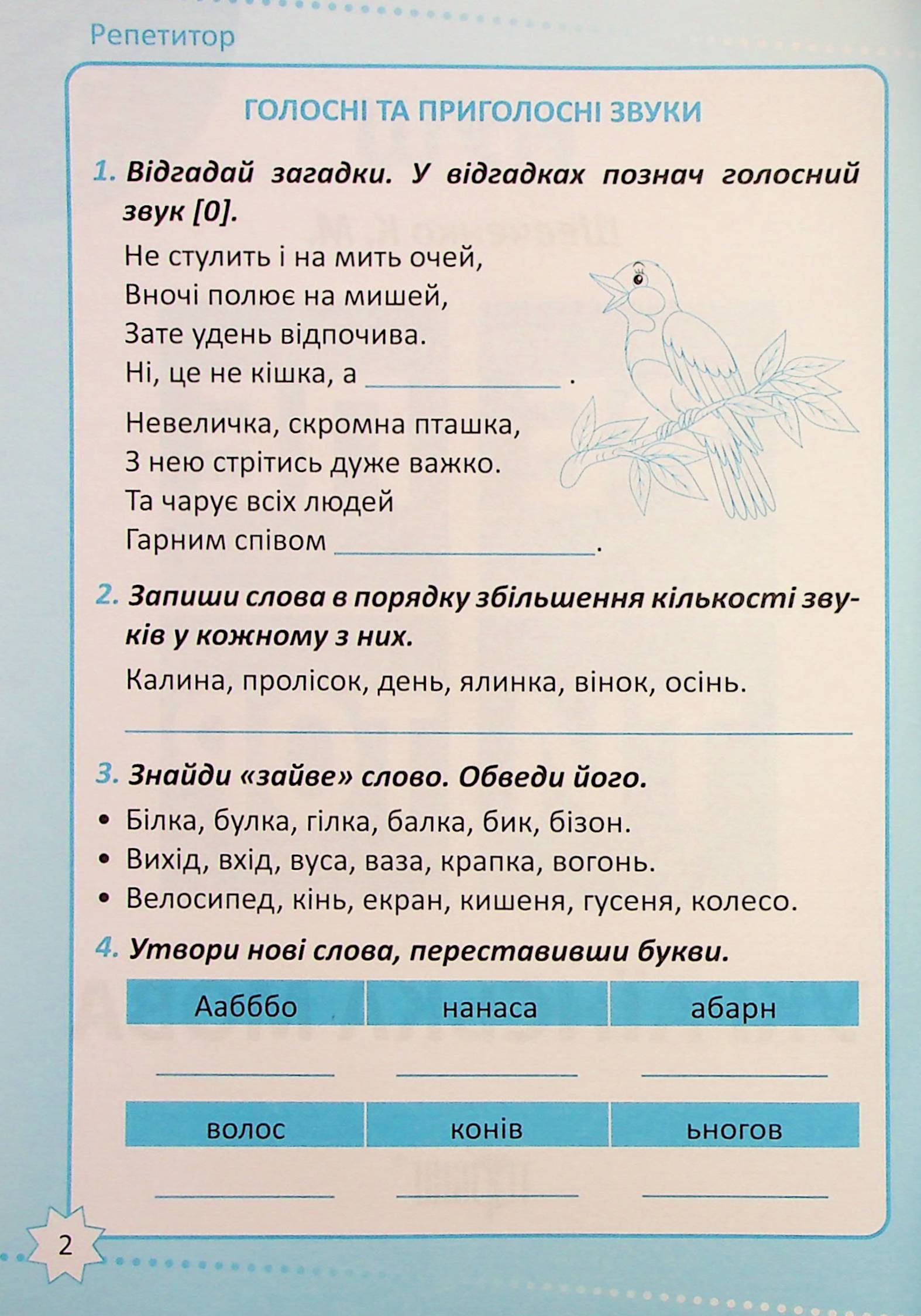 Репетитор. Українська мова. 3 клас — фото 3