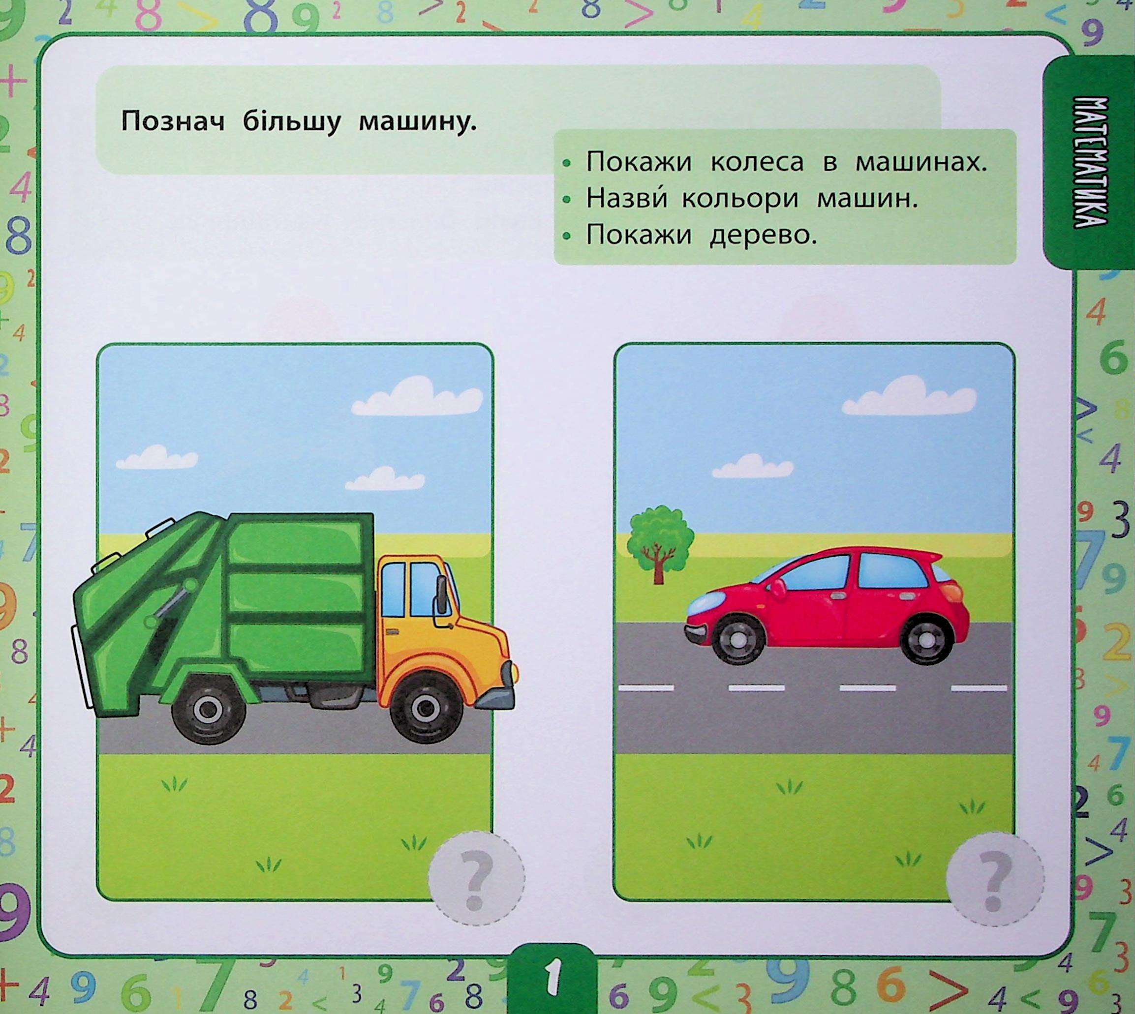 Велика книга тестів для малят. 2-3 роки (+ наліпки) — фото 4