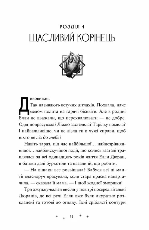 Дивовижники — фото 3