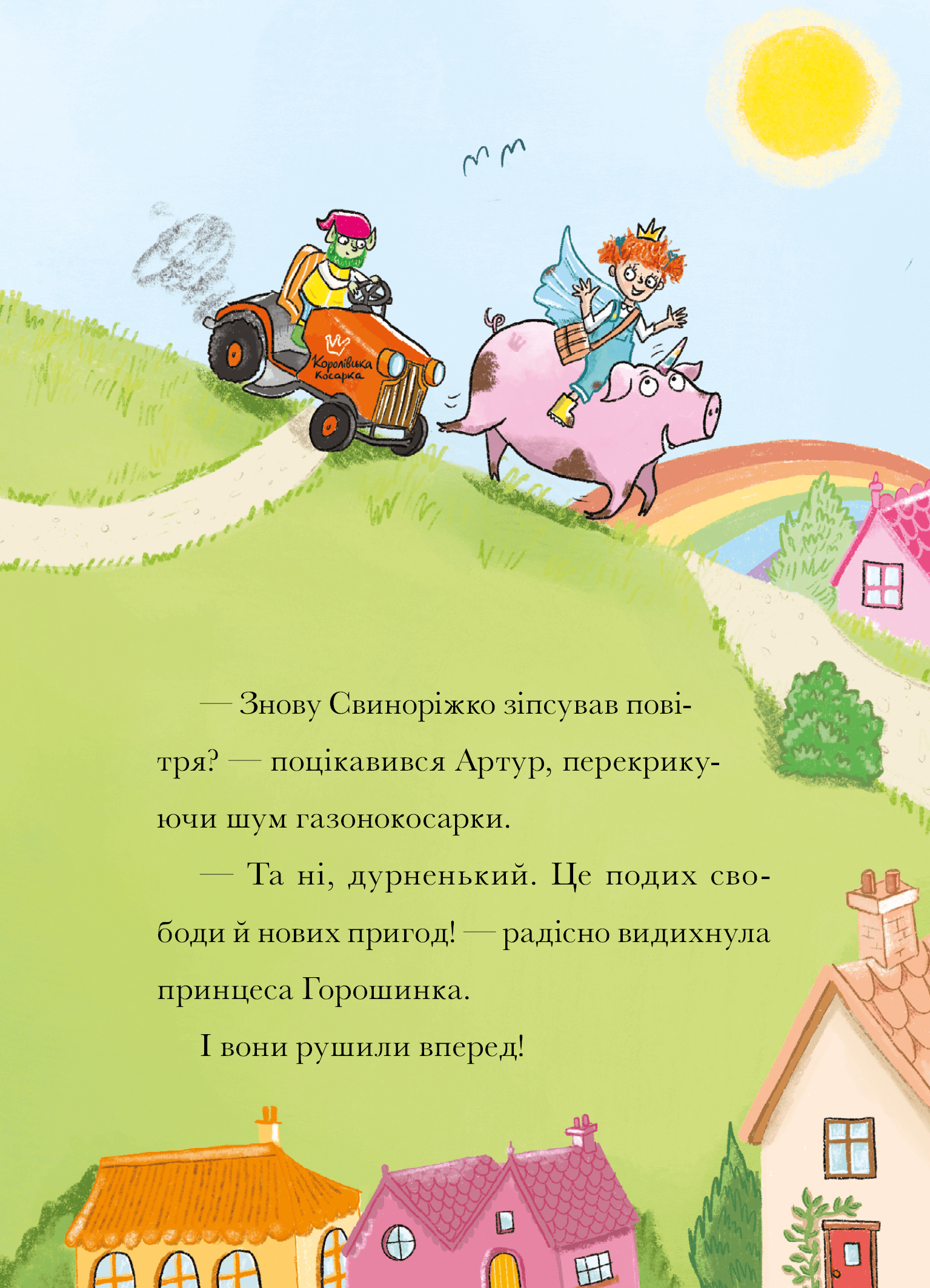 Свиноріжко! Порося-єдиноріг. Драконяча халепа — фото 3