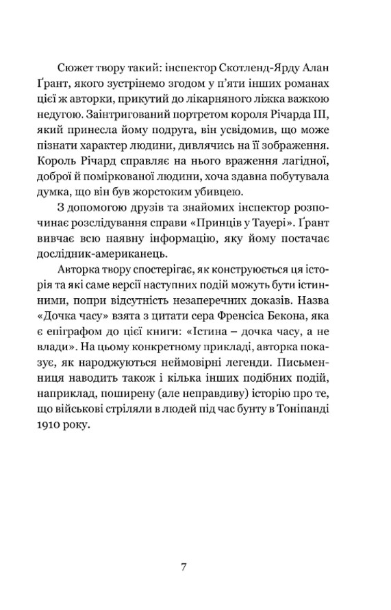 Дочка часу — фото 3