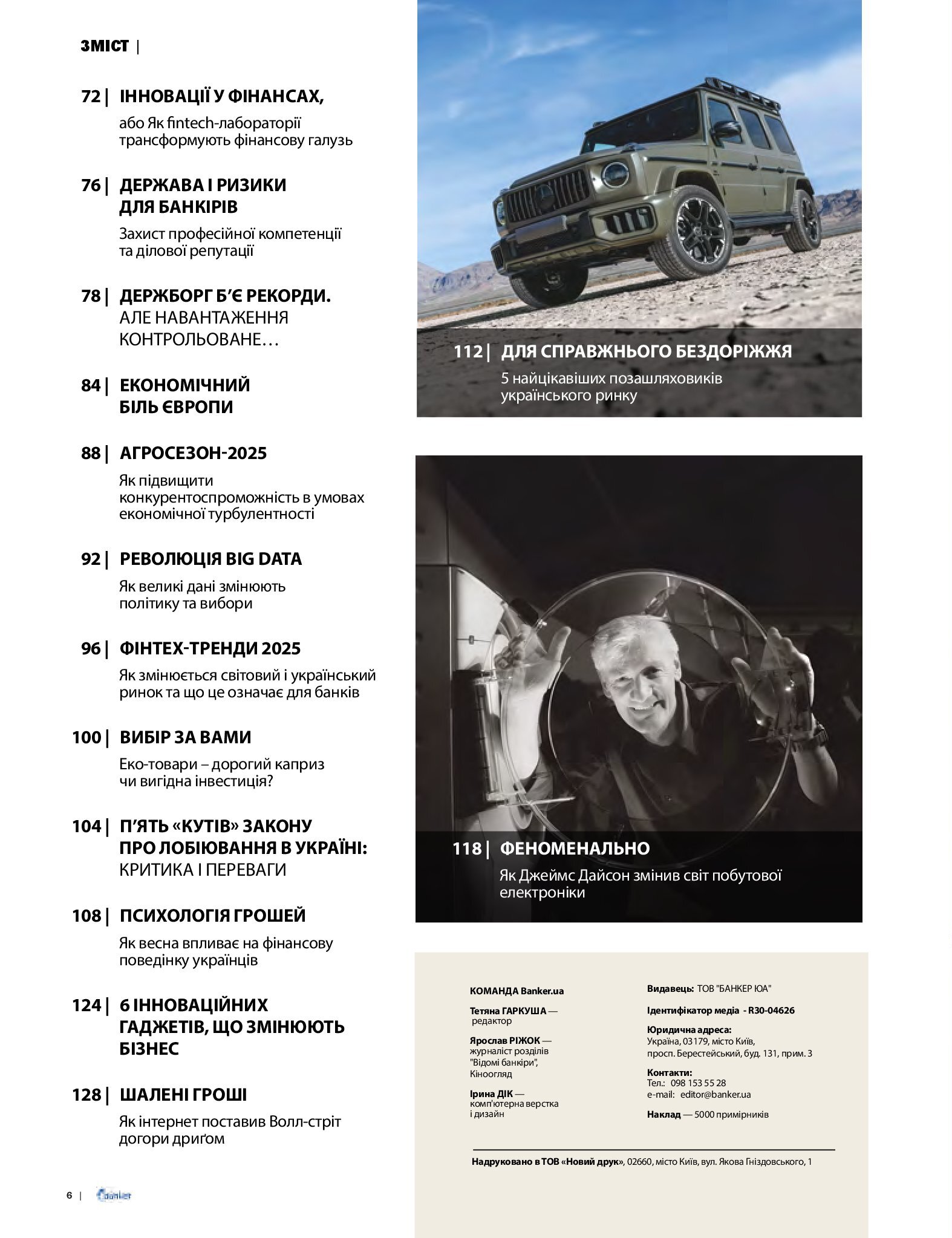 [object Object] «Журнал Banker №1(16) 2025» - фото №3 - мініатюра