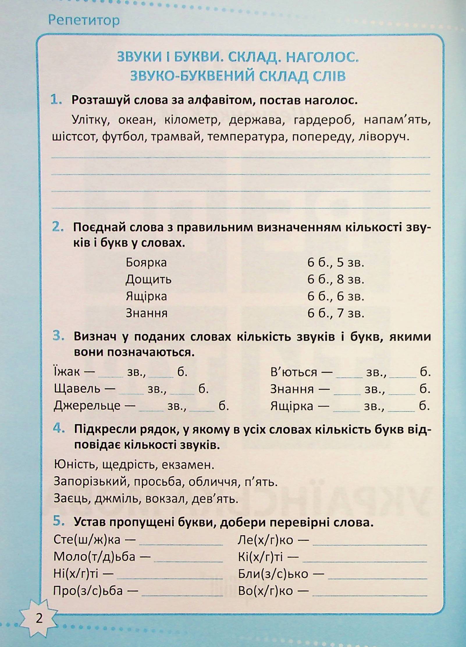 Репетитор. Українська мова. 4 клас — фото 3