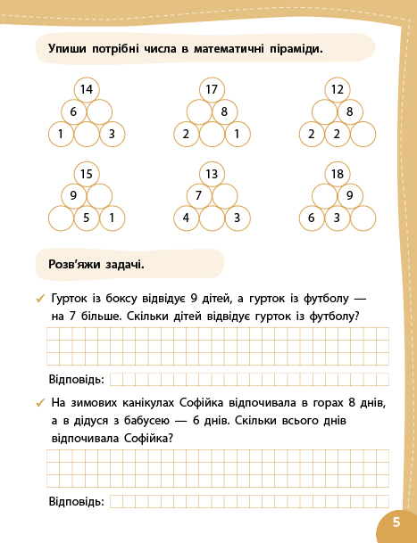 [object Object] «Математика. Я йду в 3 клас», авторів Ольга Клімішена, Олена Собчук - фото №3 - мініатюра