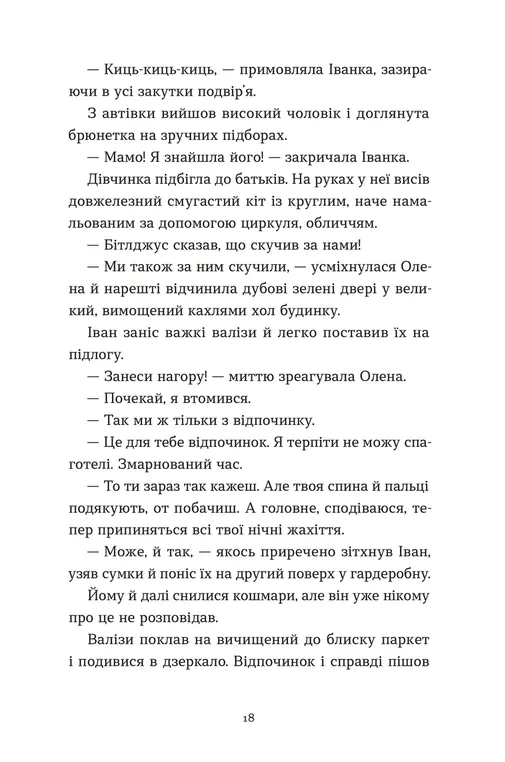 Архітектор потойбіччя — фото 3