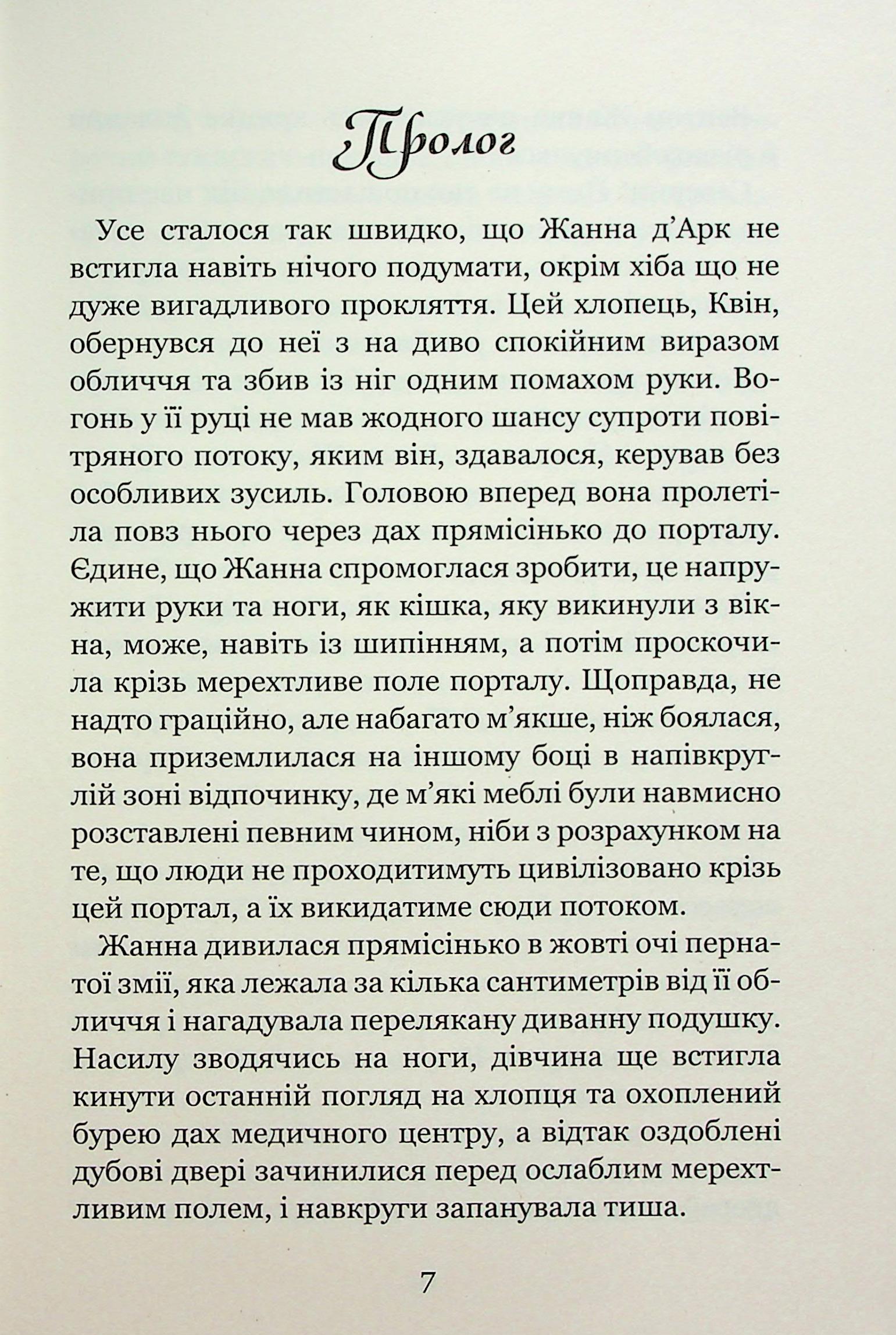 Незабудка. Книга 2. Те, що ніколи не загубиться — фото 8