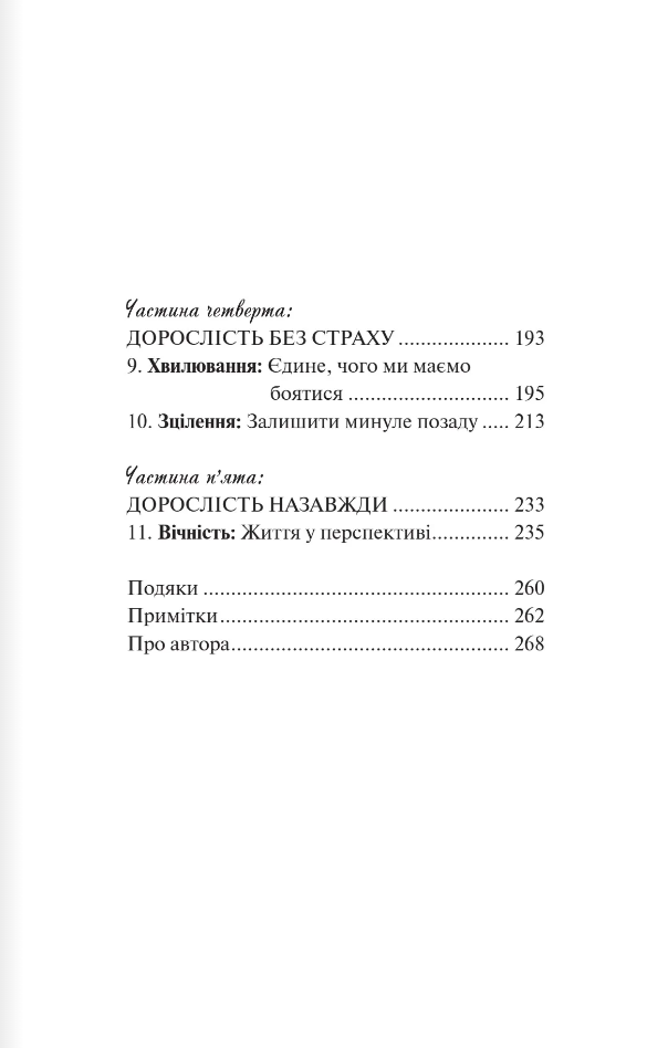 [object Object] «Вітаємо в дорослому житті. Путівник вірою, дружбою, фінансами та майбутнім», авторів Джонатан Поклуда, Кевін Макконагі - фото №3 - мініатюра