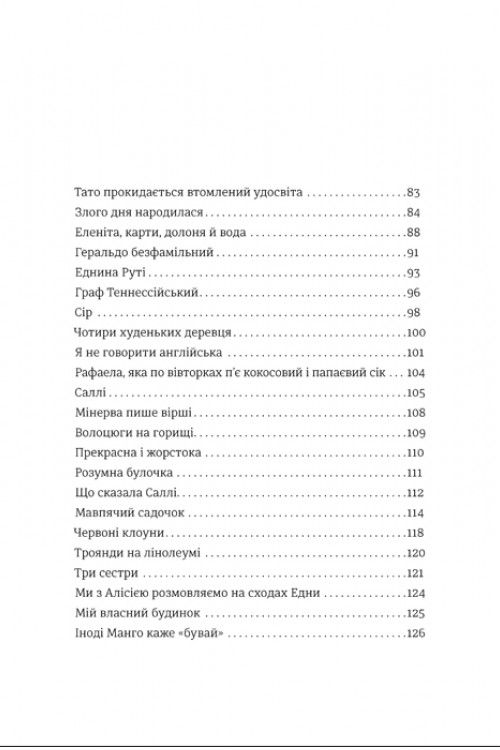 Будинок на Манго-стріт — фото 8