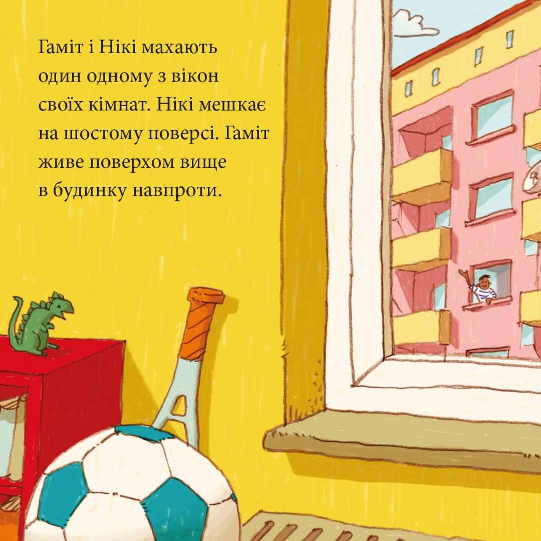 [object Object] «Найкращі футбольні друзі» - фото №2 - миниатюра