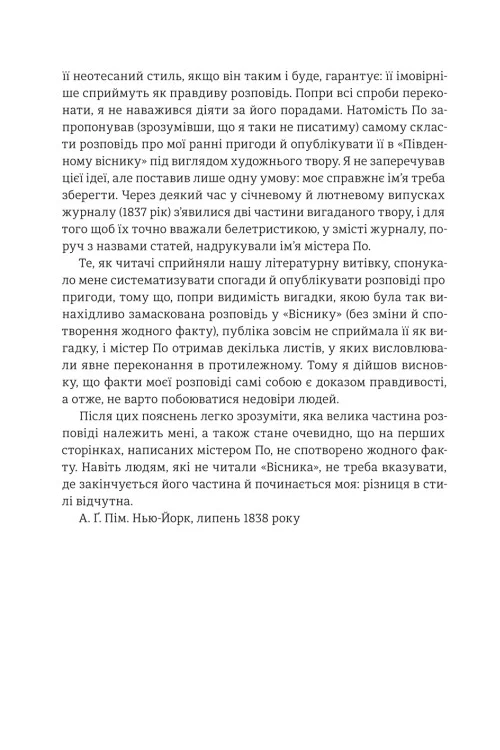 Оповідь Артура Ґордона Піма — фото 4