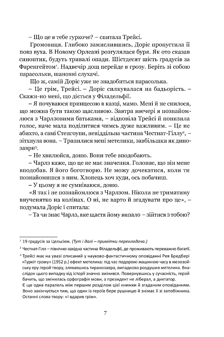 Якщо настане завтра — фото 3