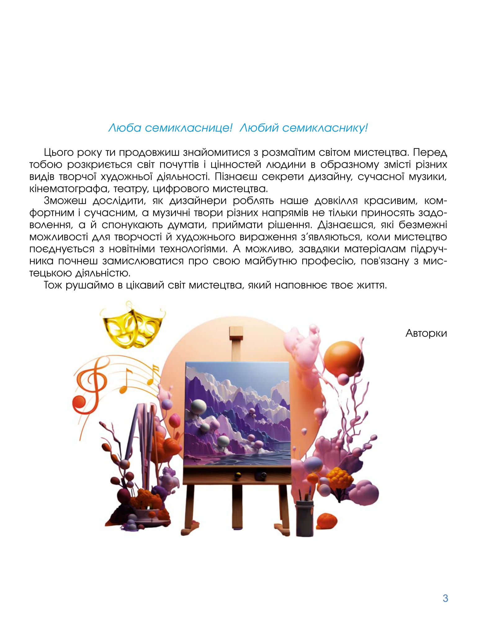 [object Object] «Мистецтво. 7 клас», авторів Олена Гайдамака, Наталія Лємешева - фото №3 - мініатюра