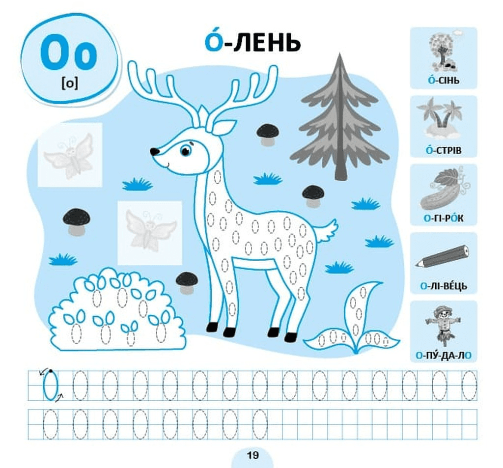Прописи-асоціації. Українська абетка — фото 3