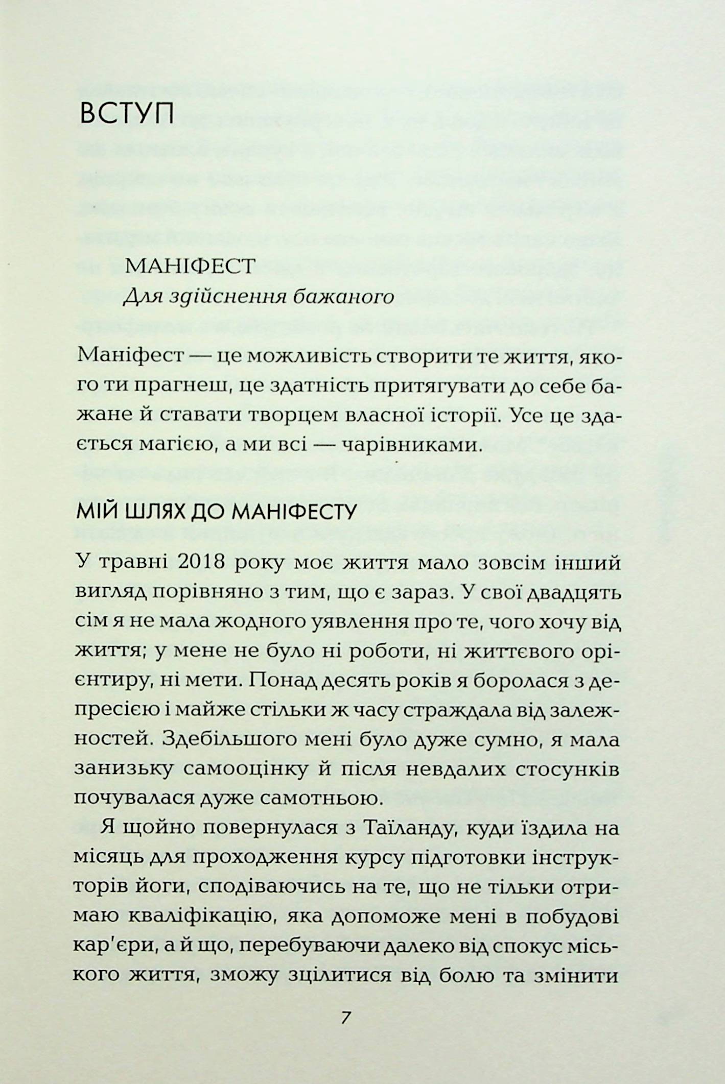 [object Object] «Маніфест. 7 кроків до кращого життя», автор Роксі Нафусі - фото №3 - мініатюра